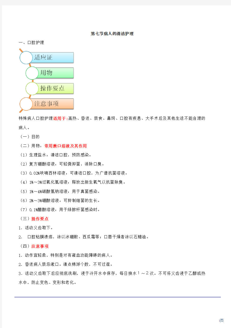 基础护理学病人的清洁护理