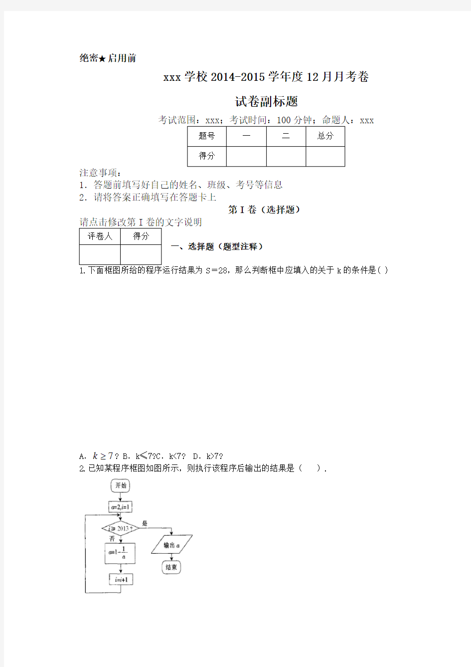 高考数学程序框图基础题(含详细标准答案)