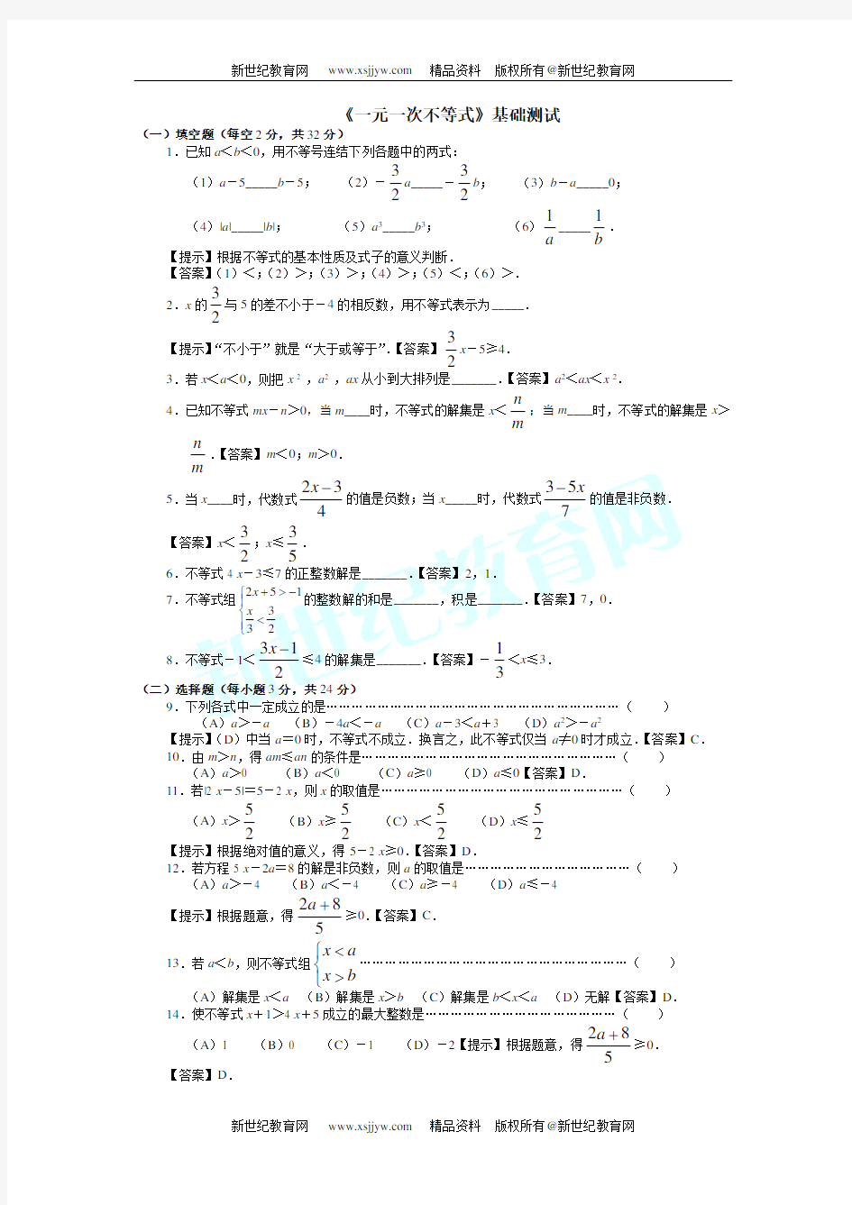 初中数学总复习基础测试题(全套)-11