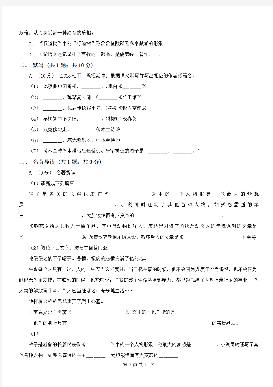 湖北省武汉市八年级上学期期末测试语文试题