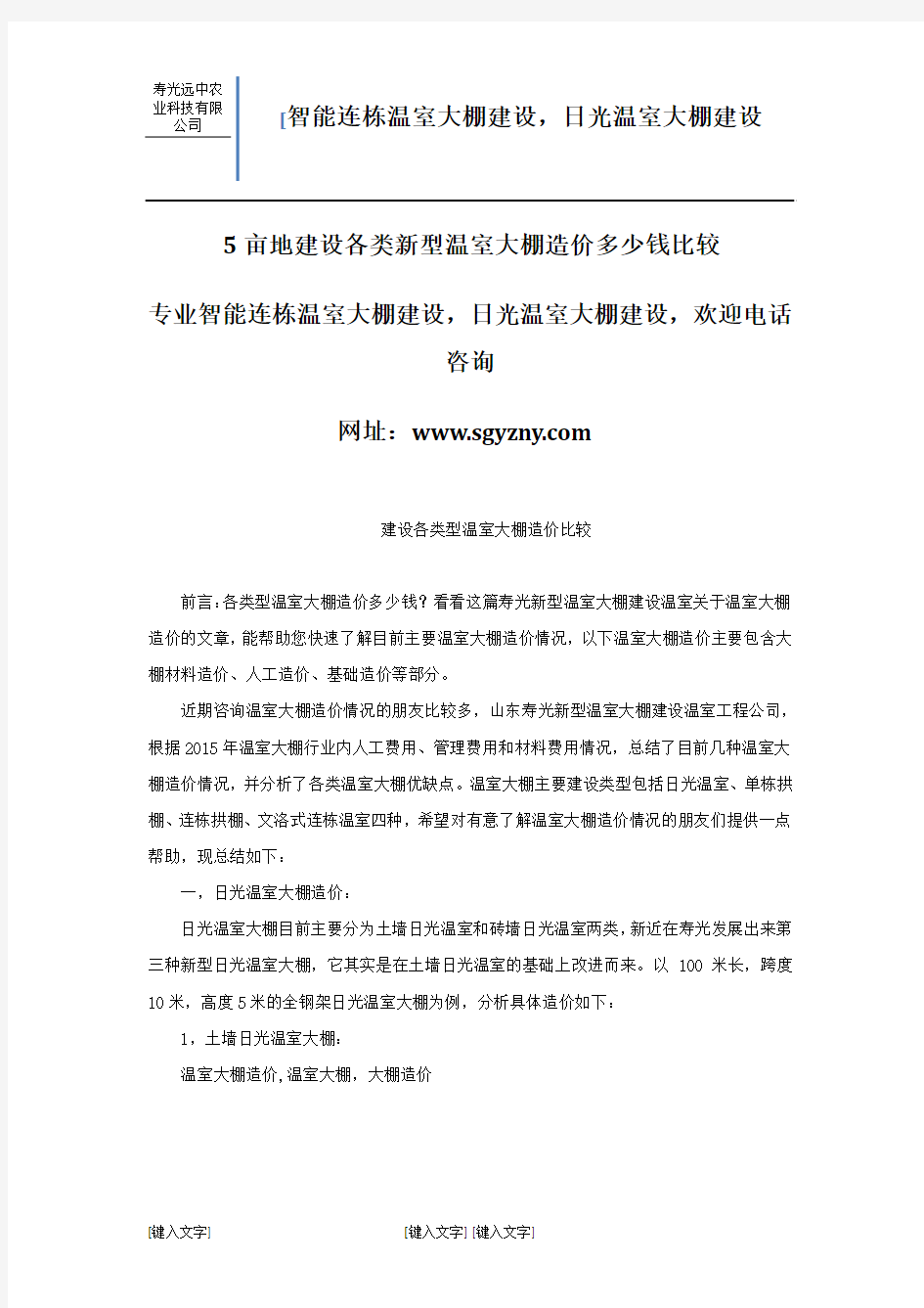 5亩地建设各类新型温室大棚造价多少钱比较