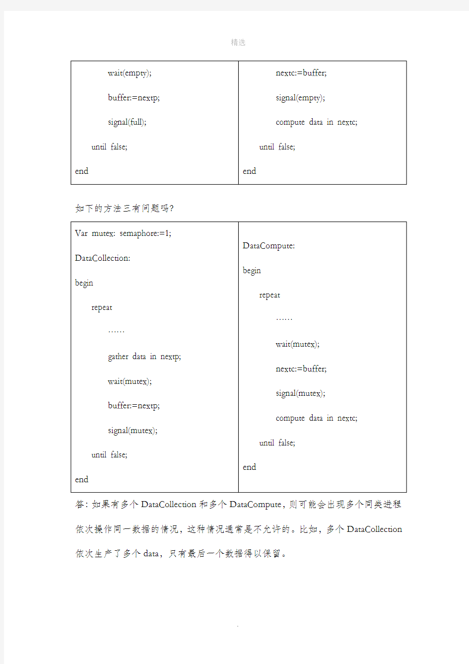 操作系统部分作业参考答案