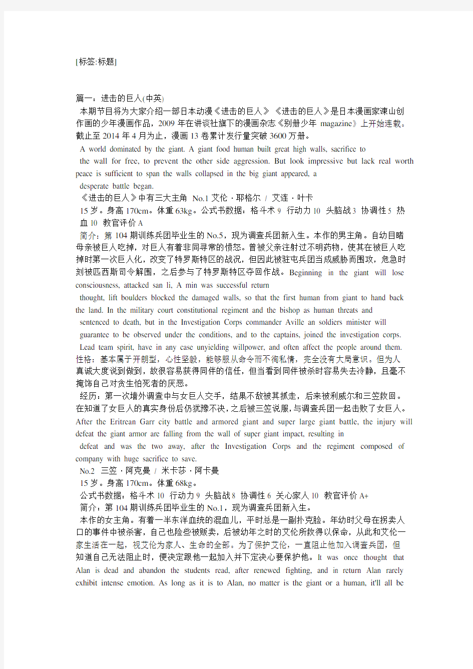 进击的巨人兵经典语录