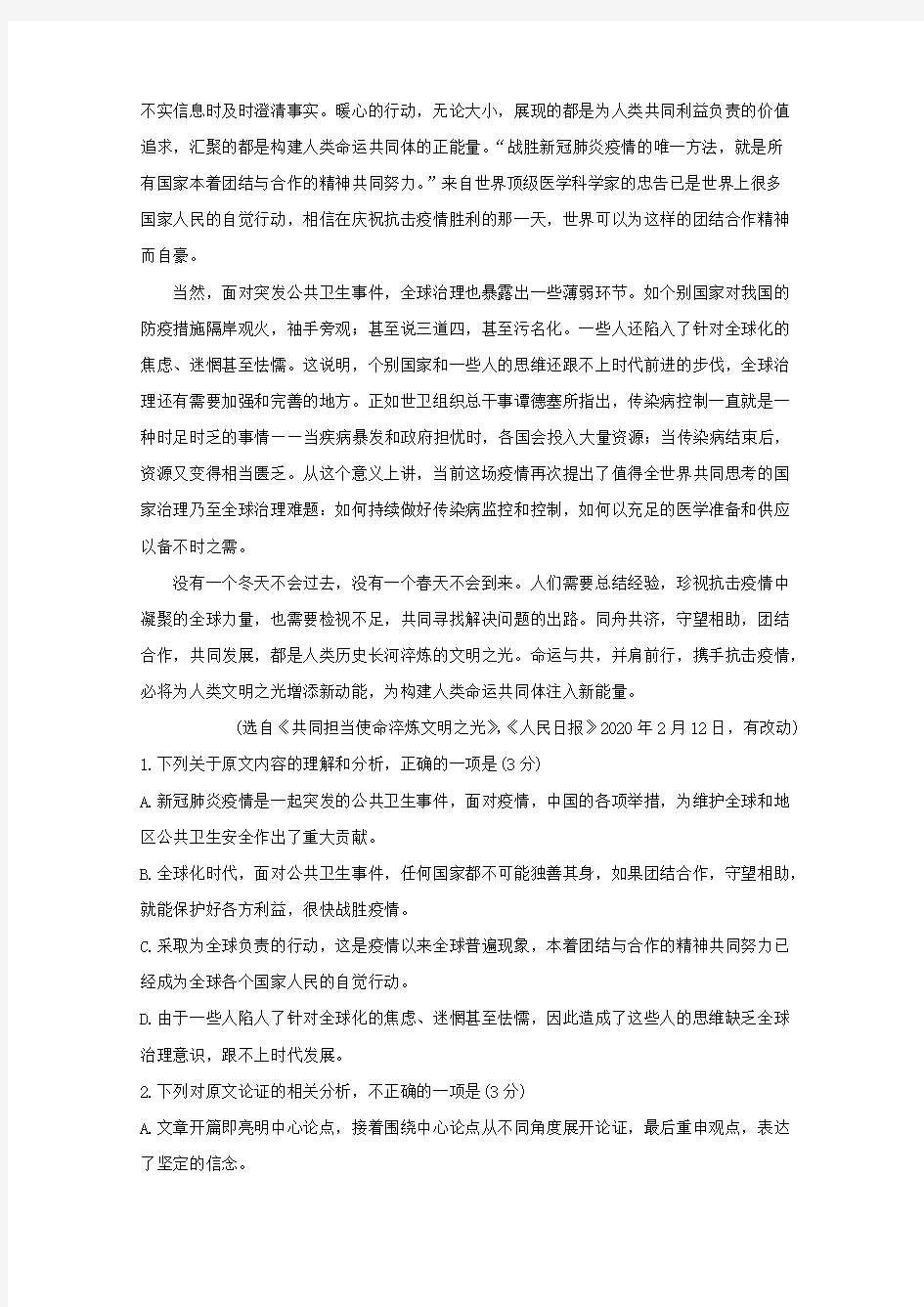 河南省平顶山市2020届高三语文5月联考试题【含答案】
