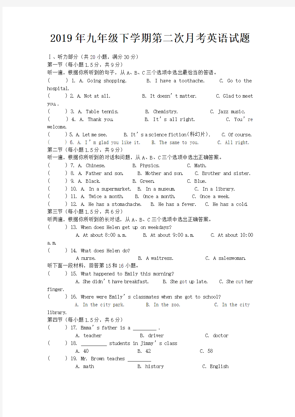 2019年九年级下学期第二次月考英语试题