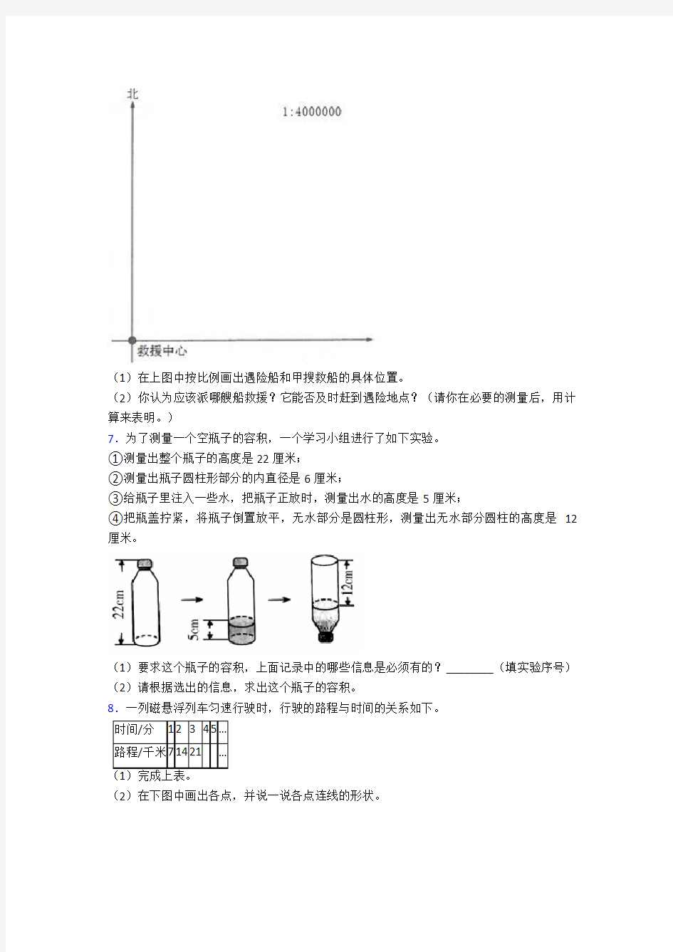 苏教版新精选小学六年级数学下册应用题100道(全) 含答案