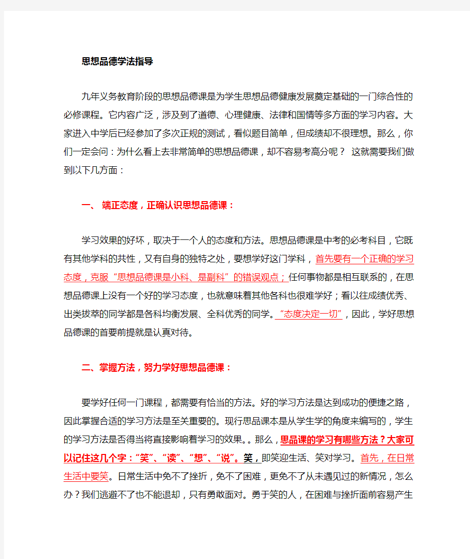 思想政治课教学中的学法指导