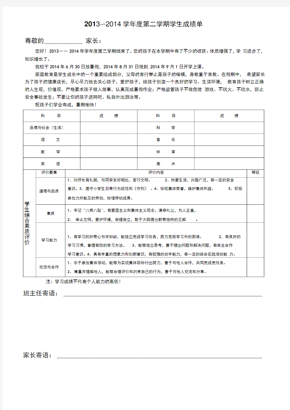 小学生成绩单样