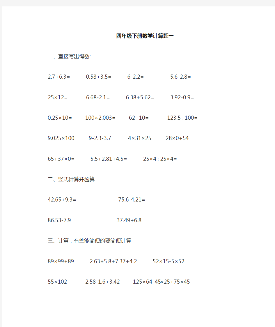 4年级下册数学计算题