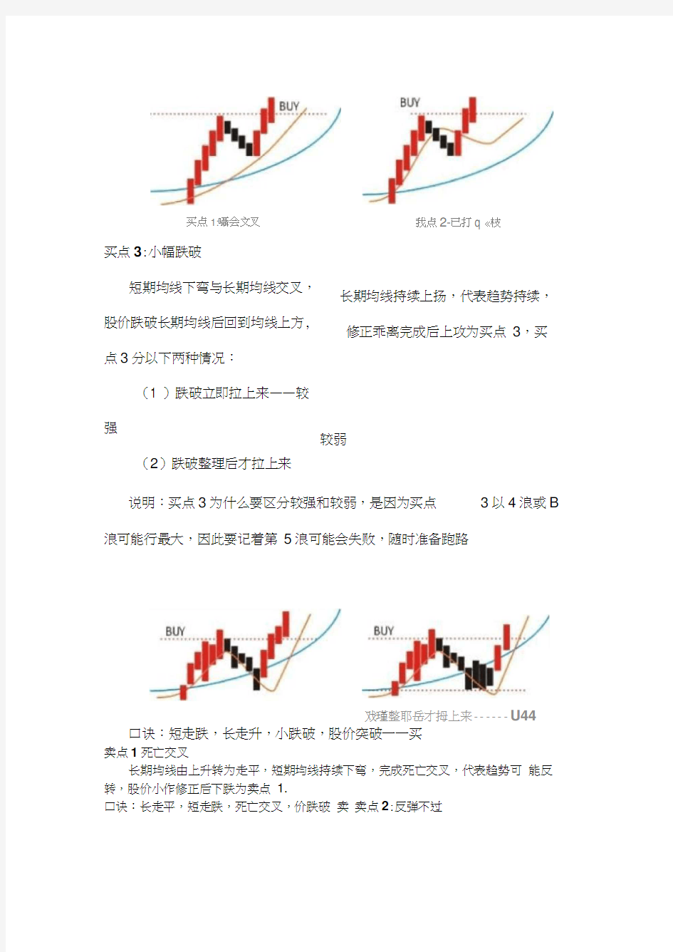 葛兰碧移动均线买卖八大法则配图