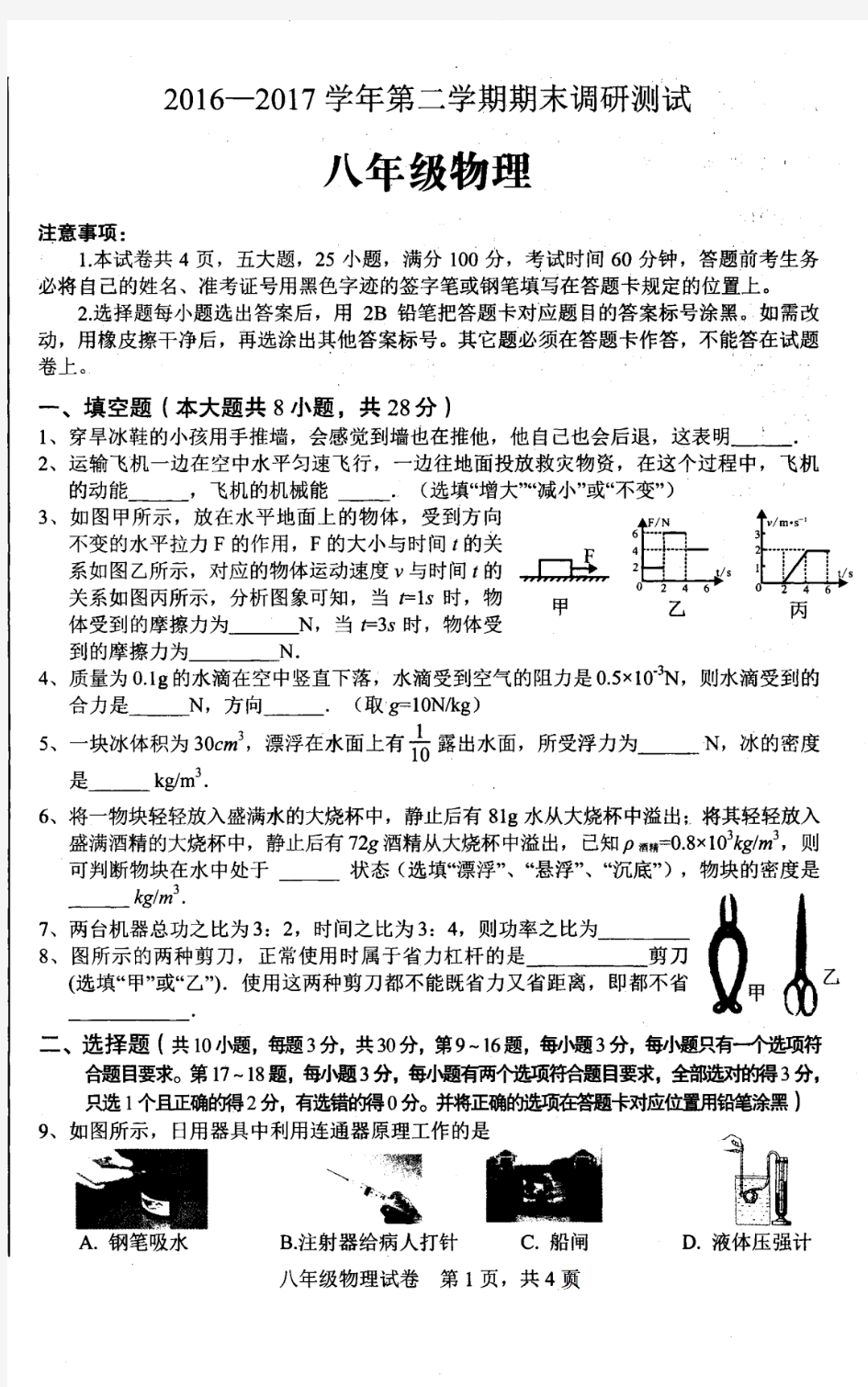 [首发]河南省平顶山市2016-2017学年八年级下学期期末考试物理试题(PDF版)