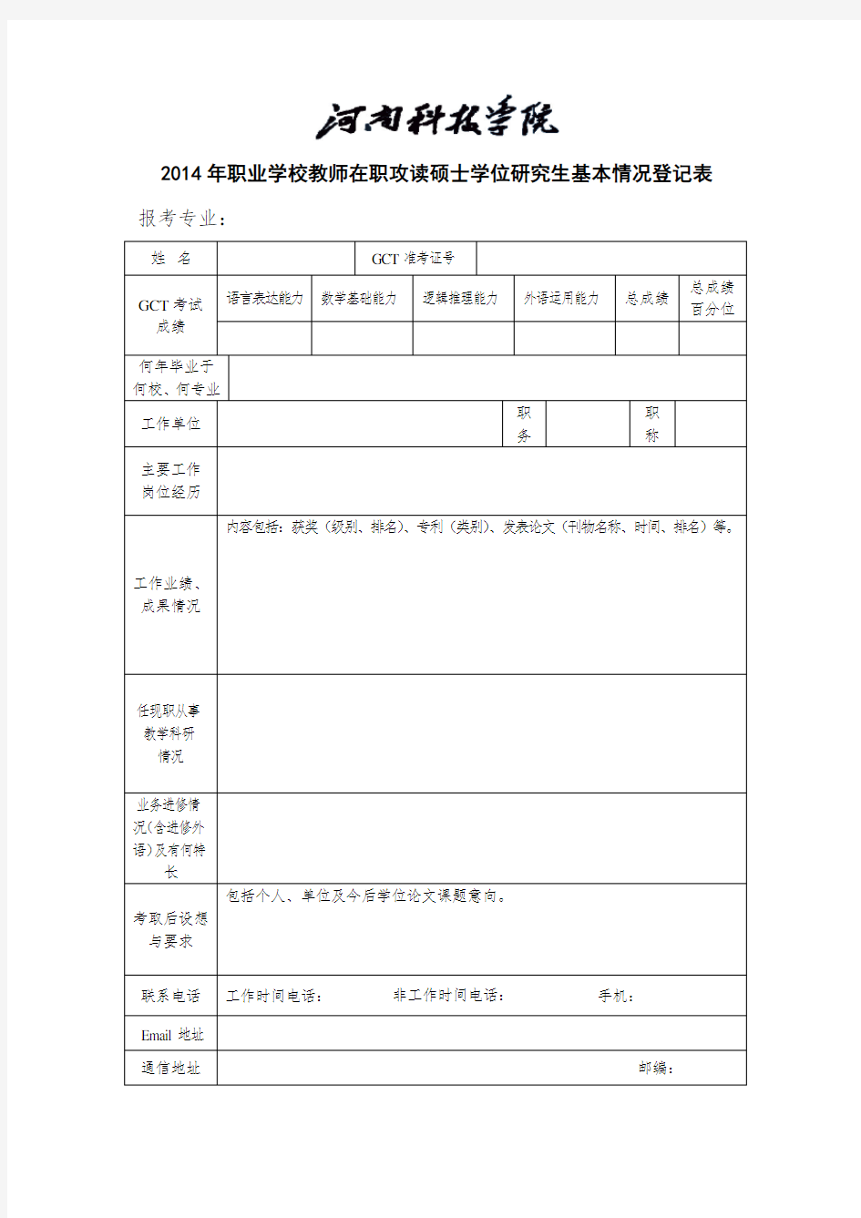 《党政领导干部考核工作条例》 .doc