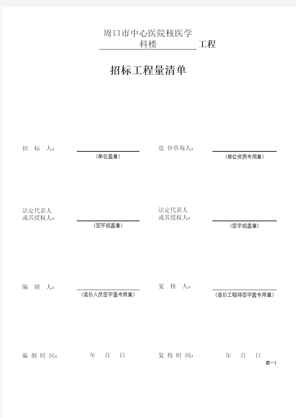 工程量清单实际范本