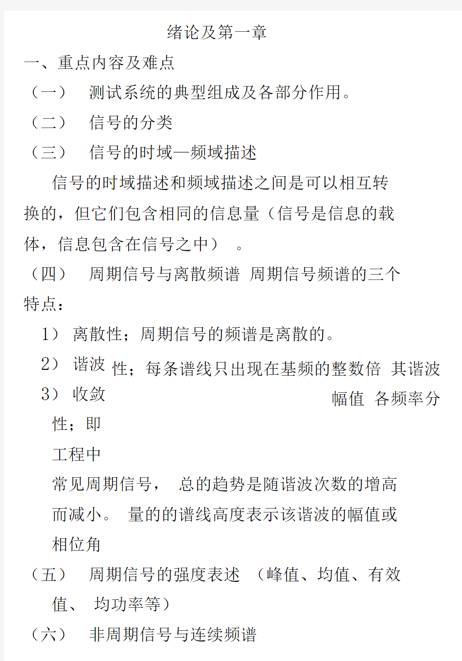 机械工程测试技术基础第一章小结及测试题