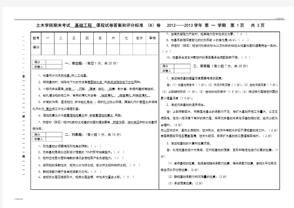 《基础工程》期末考试题目考题(附答案)