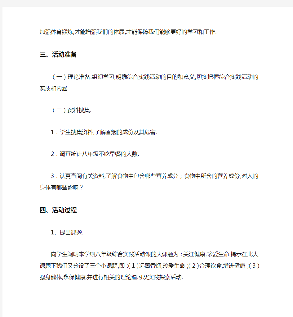 主题班会教案之班会活动案例：关注健康,珍爱生命