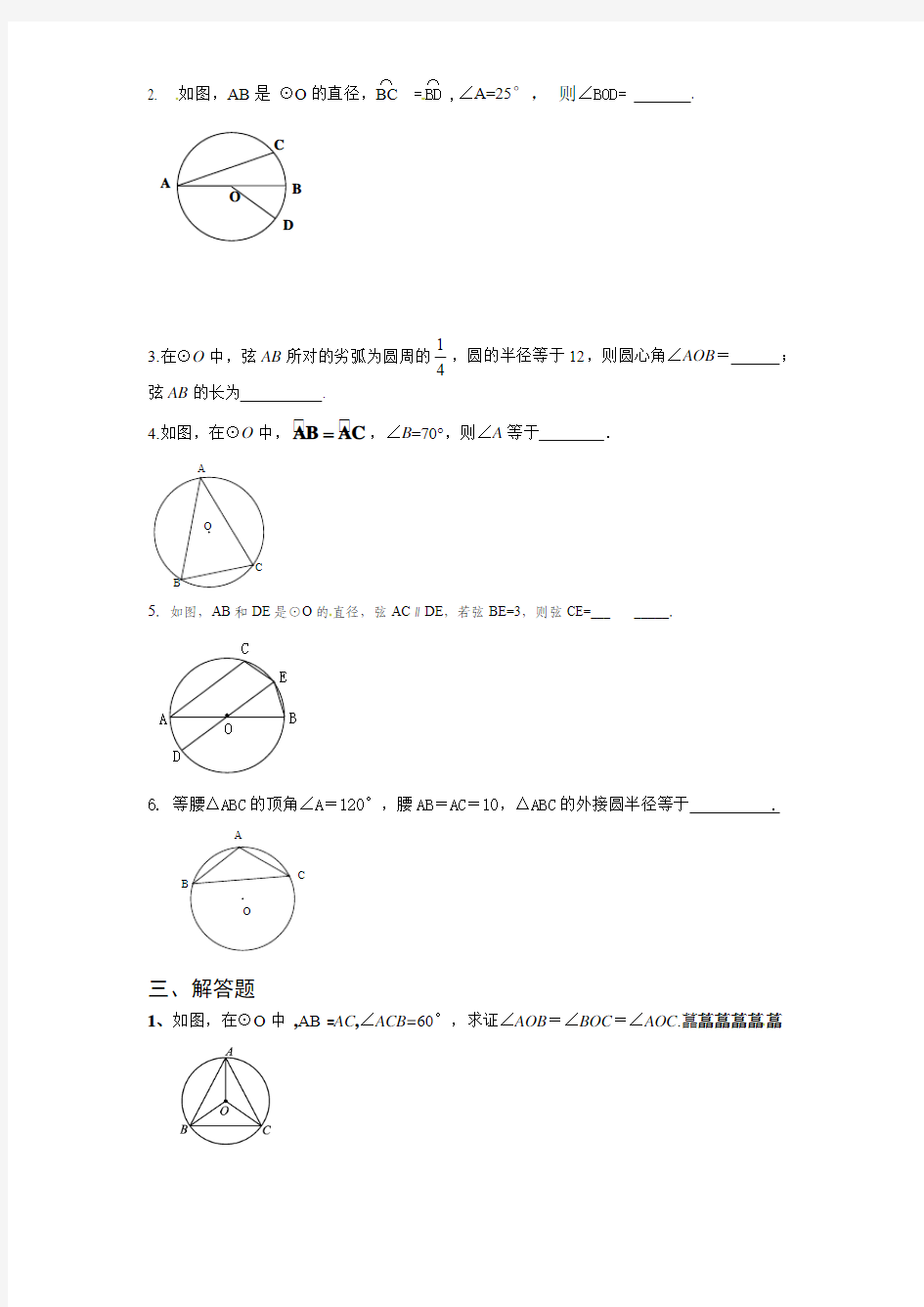 【最新】人教版九年级数学上册第24章24.1《圆的基本性质》同步练习及答案 (2)