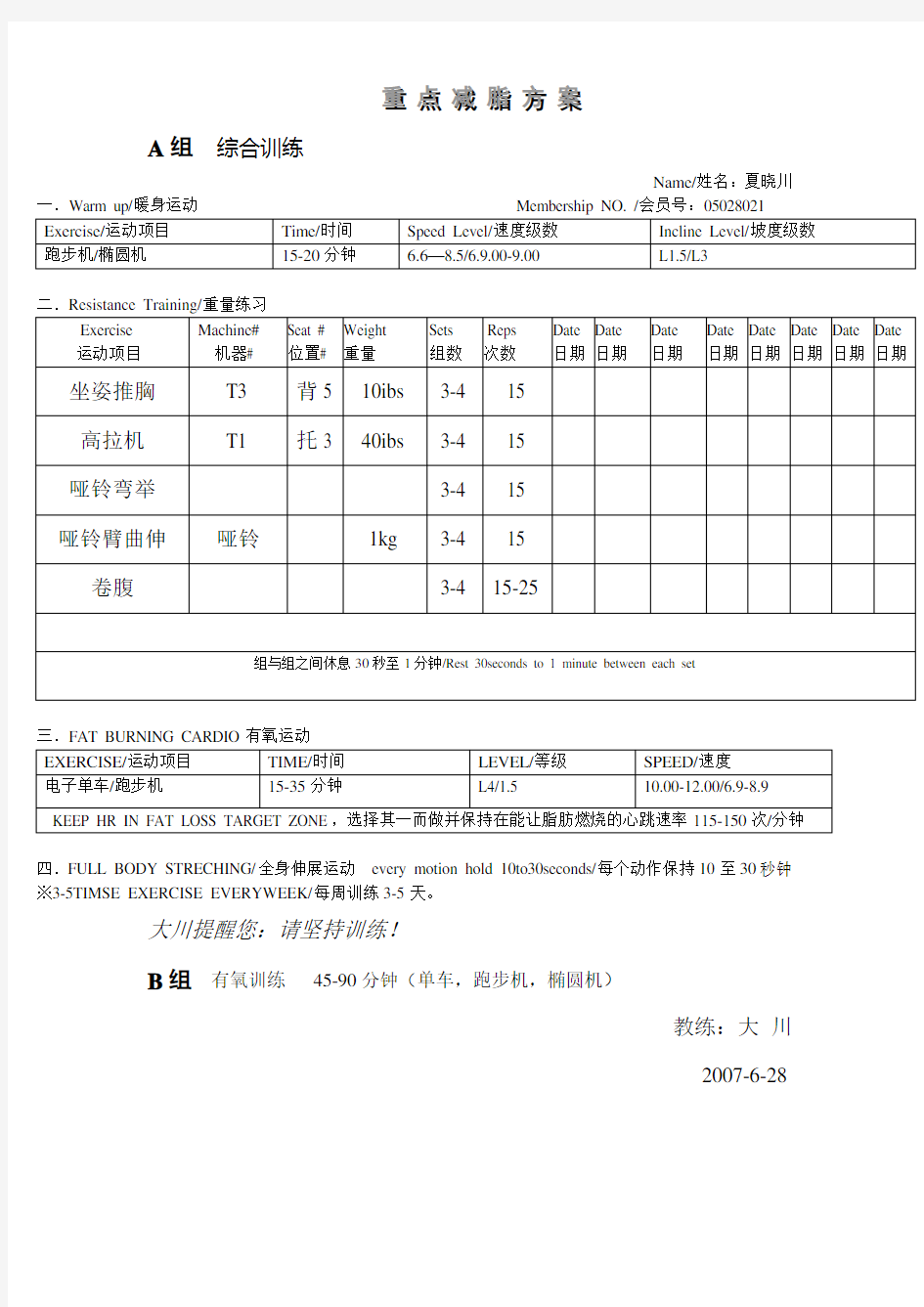 运动处方 减肥计划