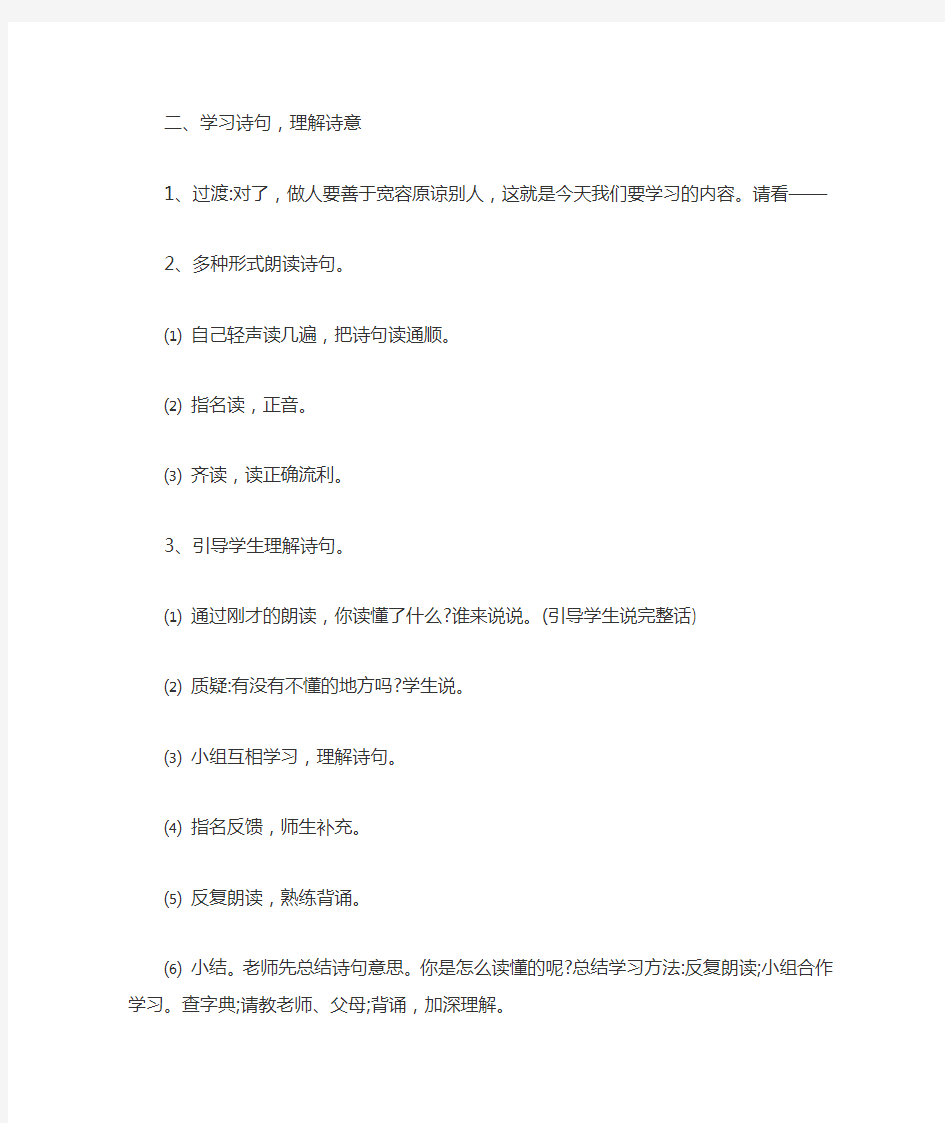 小学国学教案教学设计