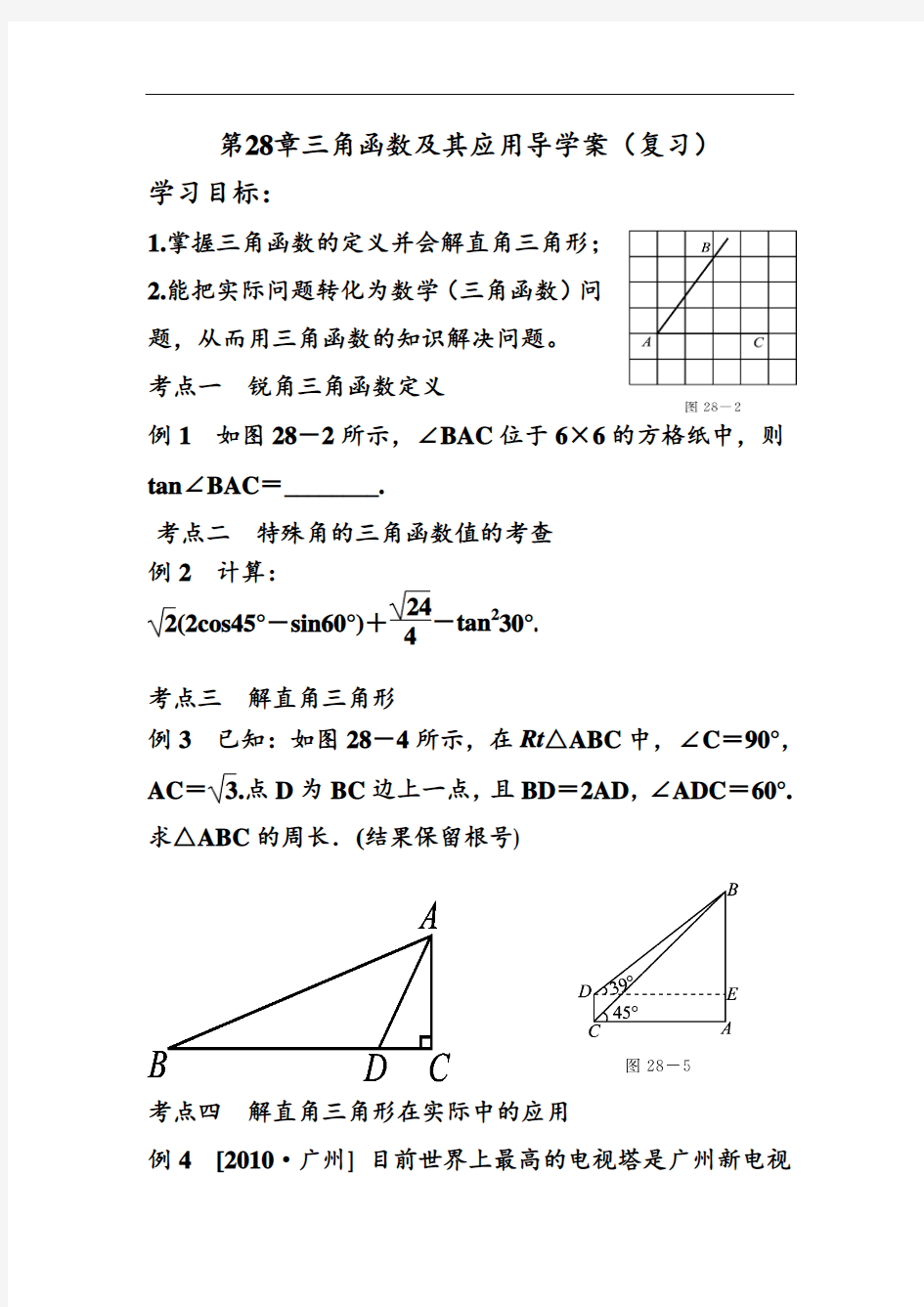 三角函数导学案
