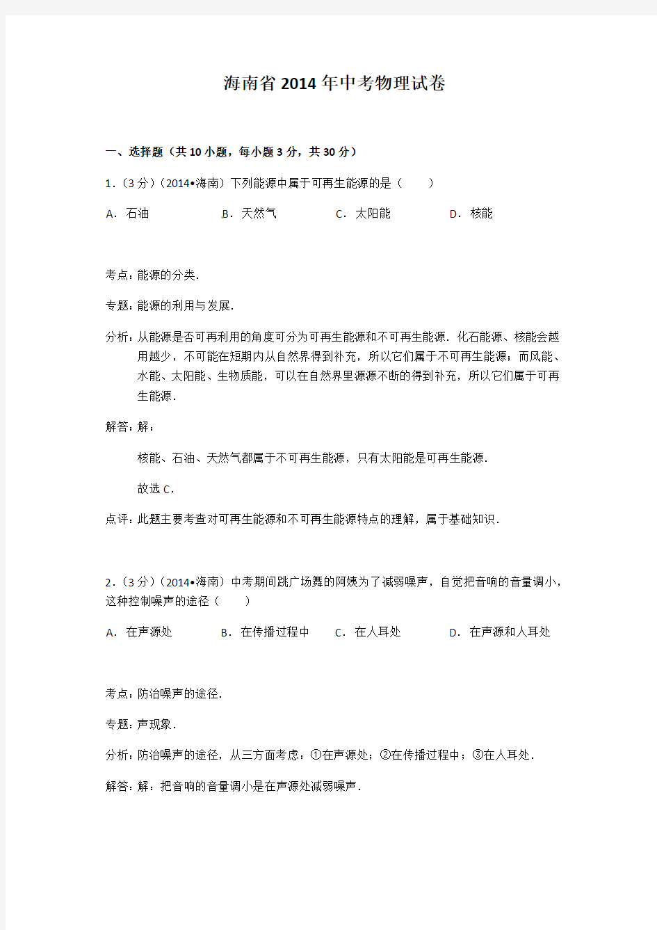 海南省中考物理试题及答案