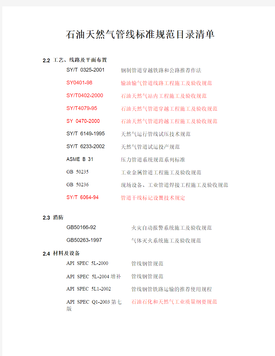 石油天然气标准规范目录清单