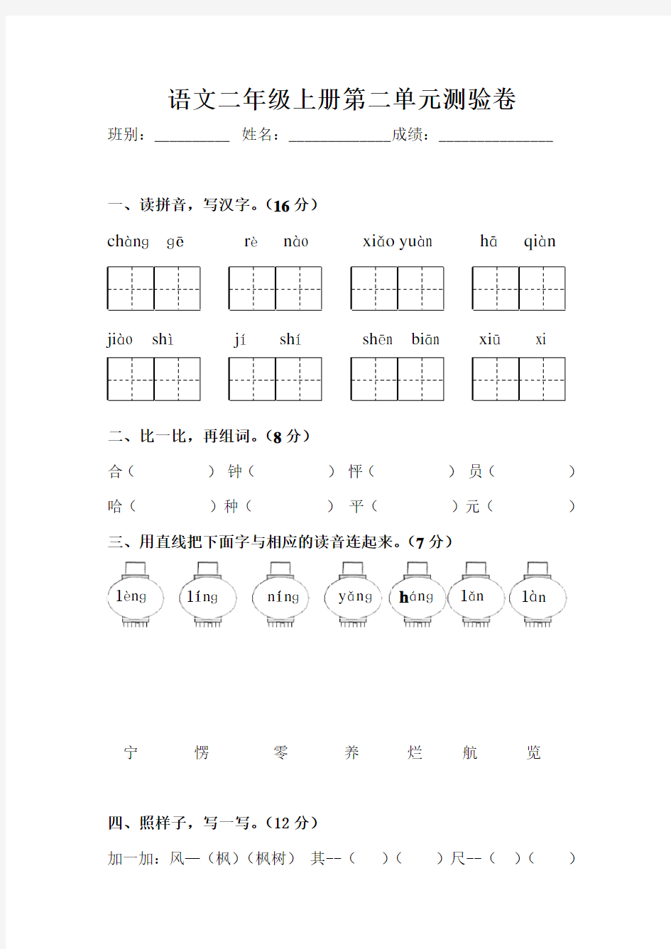 人教版二年级语文上册第二单元试卷