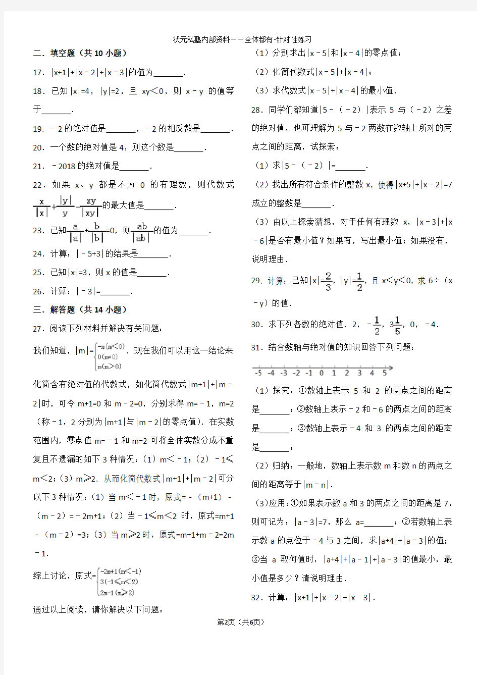 7.初一上册数学 绝对值 专项练习带答案