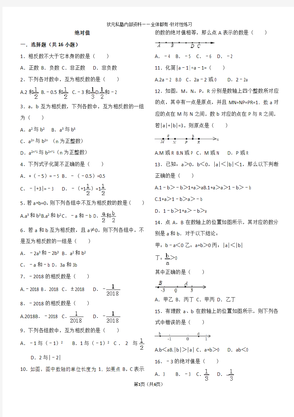 7.初一上册数学 绝对值 专项练习带答案