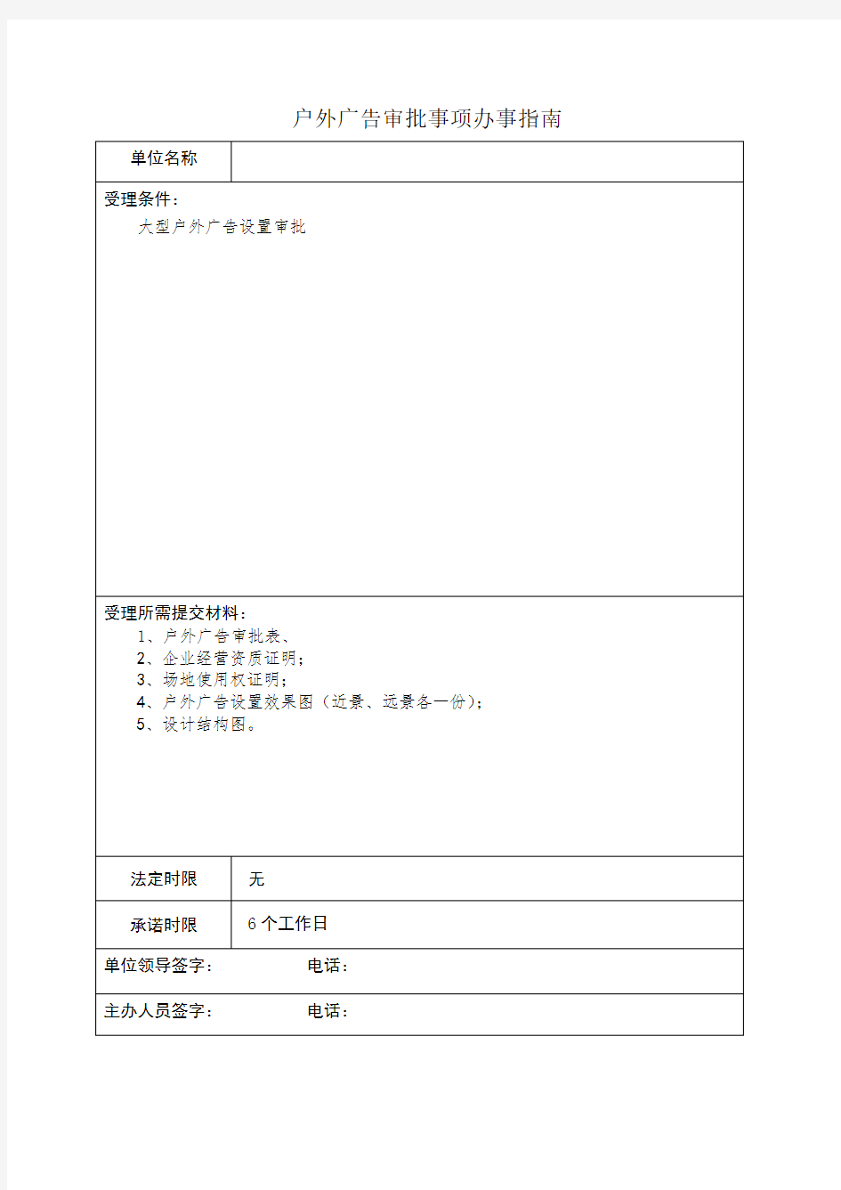 户外广告审批事项办事指南