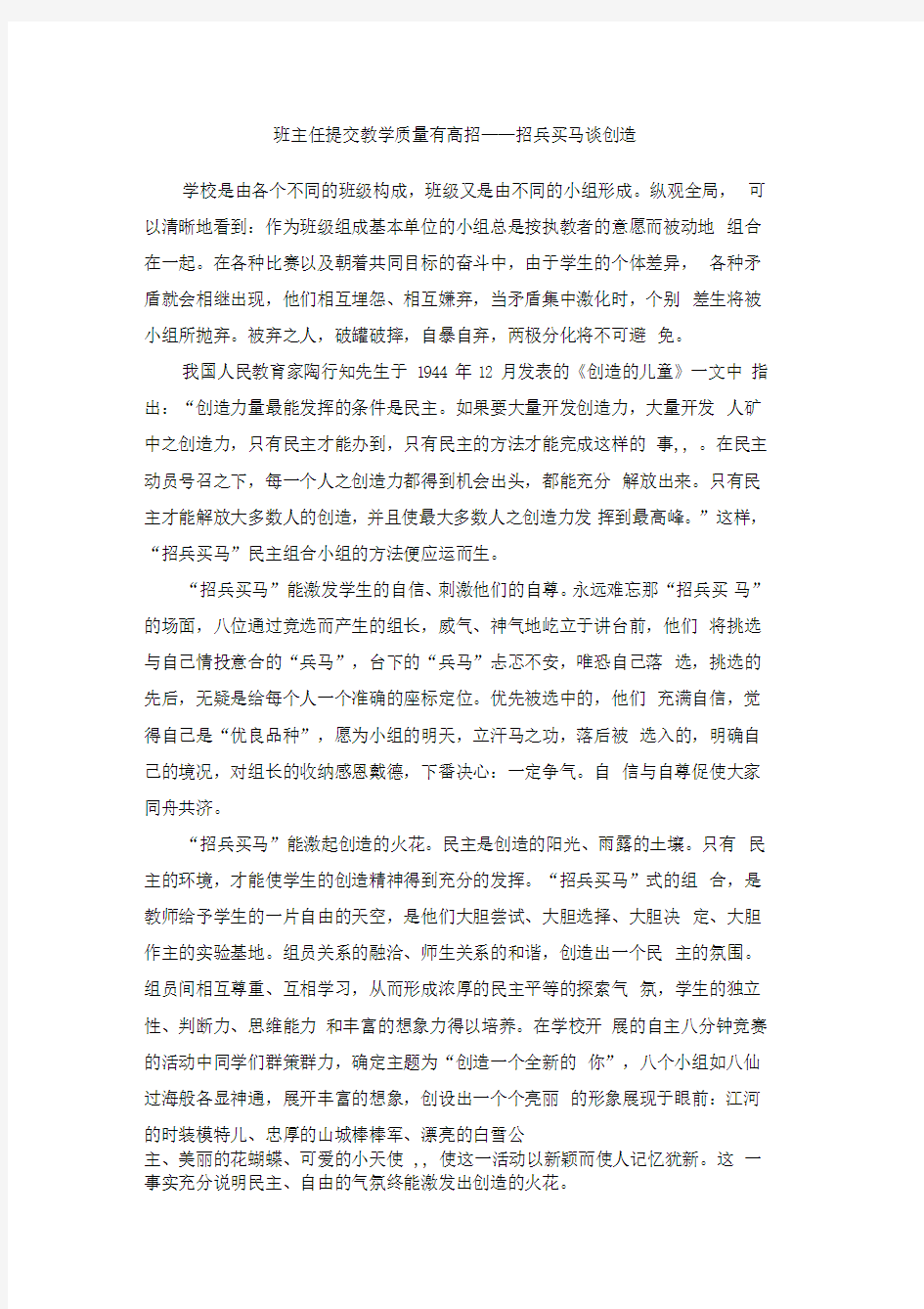 班主任提交教学质量有高招——招兵买马谈创造