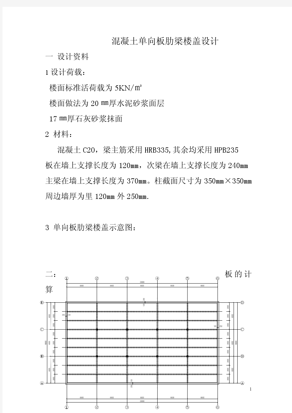 单向板设计计算书