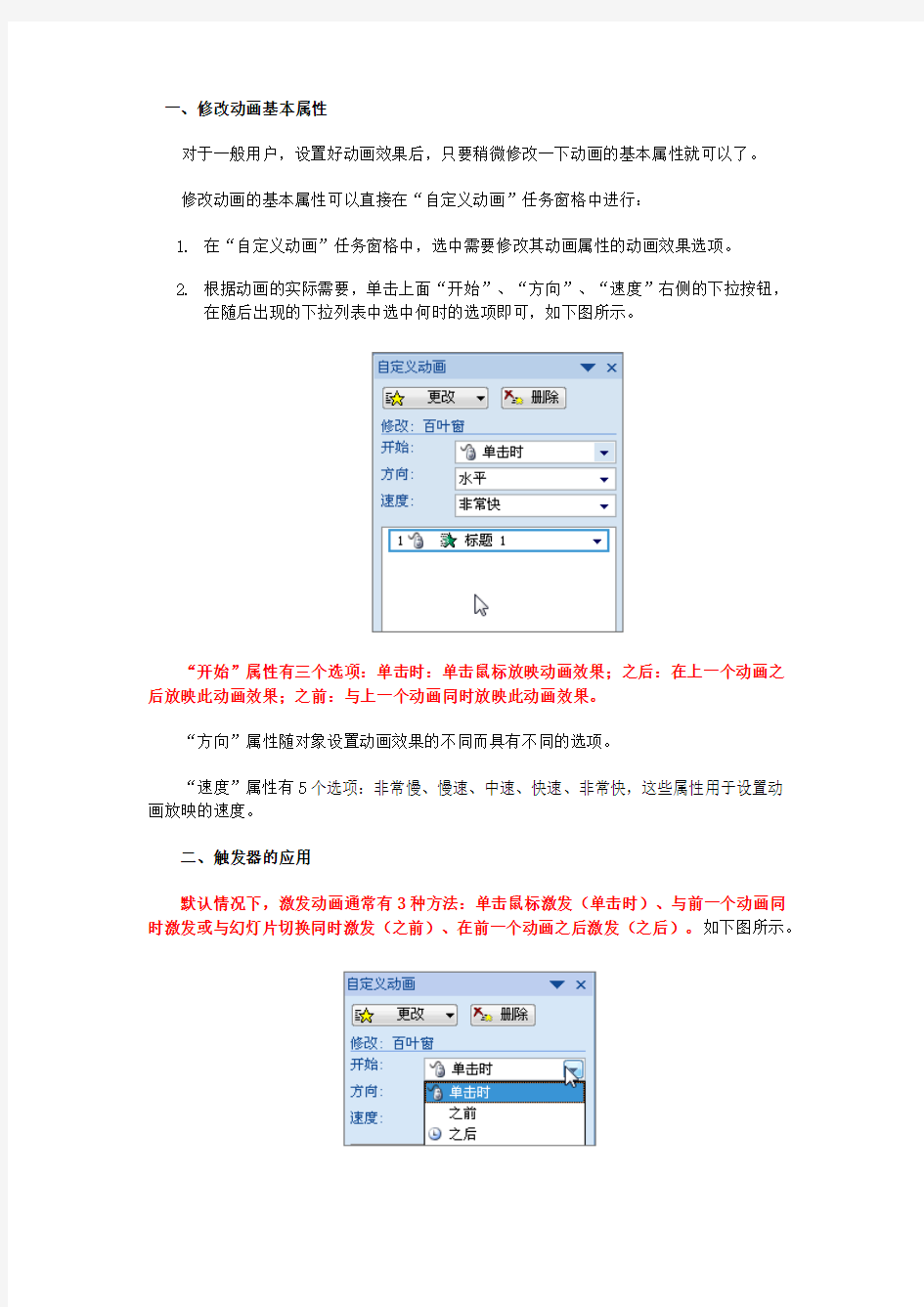 修改动画基本属性及触发器的应用