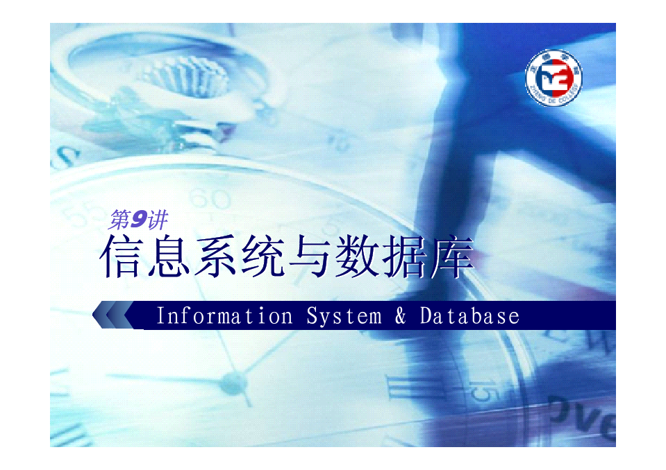 专转本计算机信息系统与数据库知识点和例题