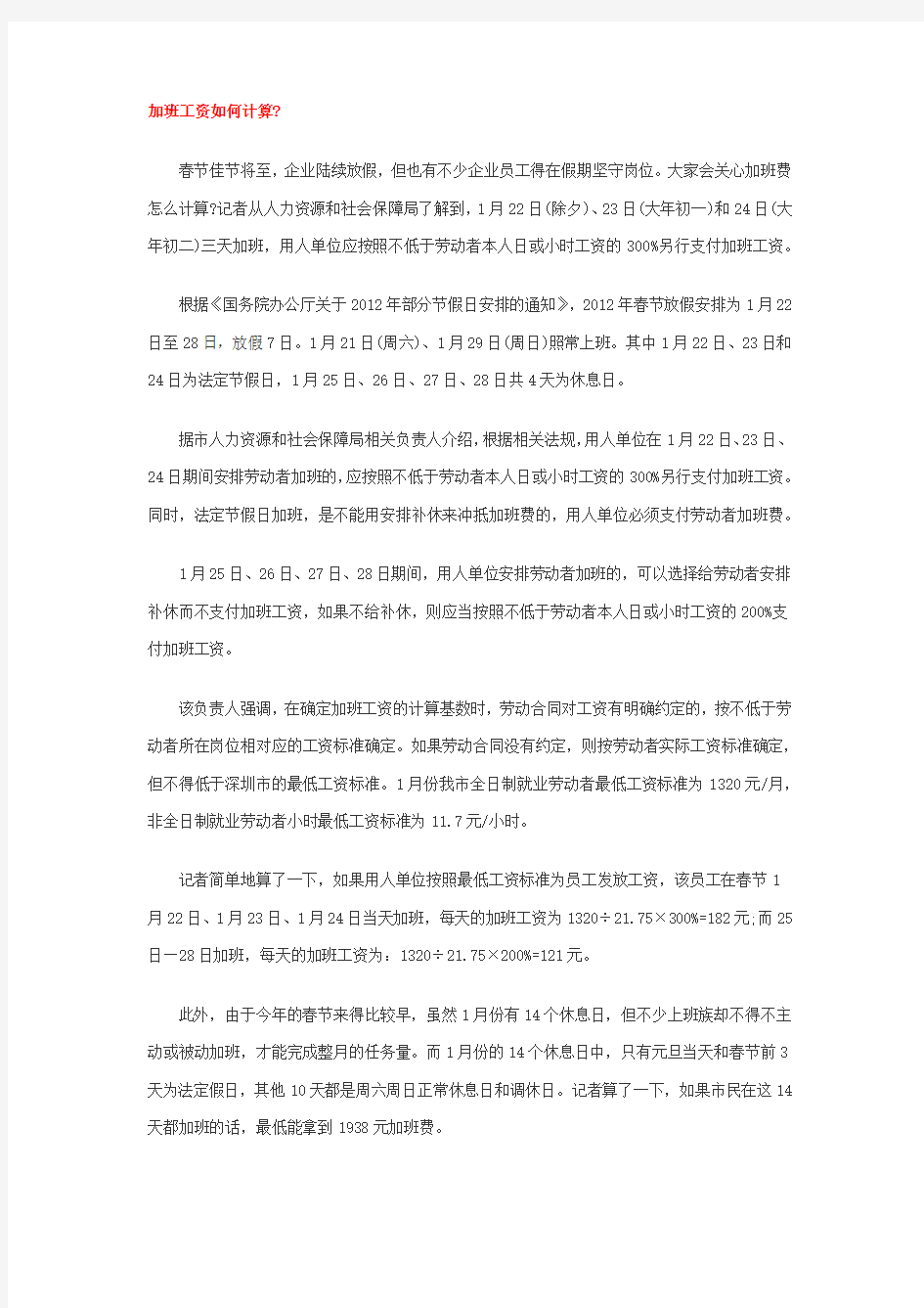 加班工资如何计算