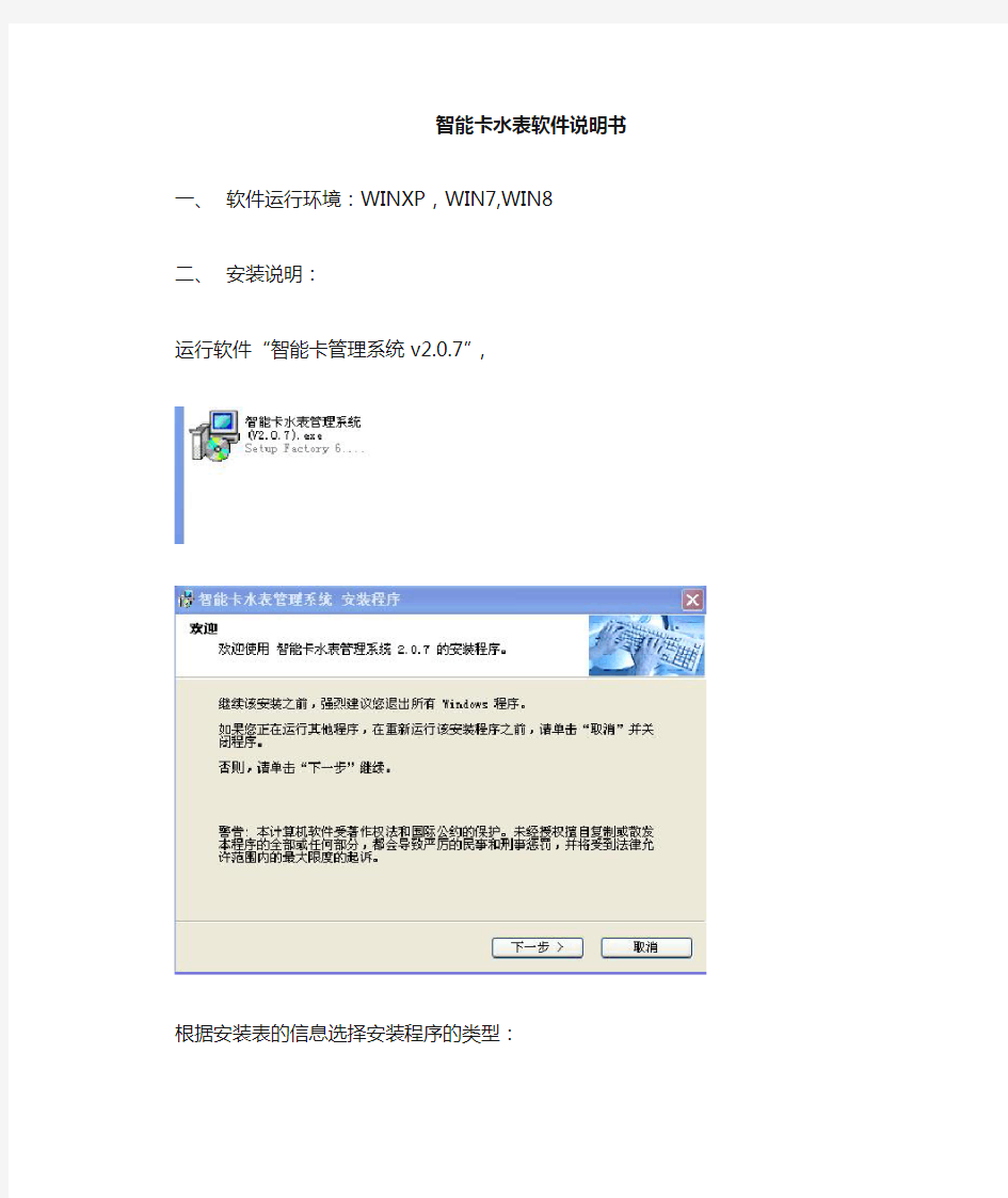 智能卡水表管理系统软件说明书