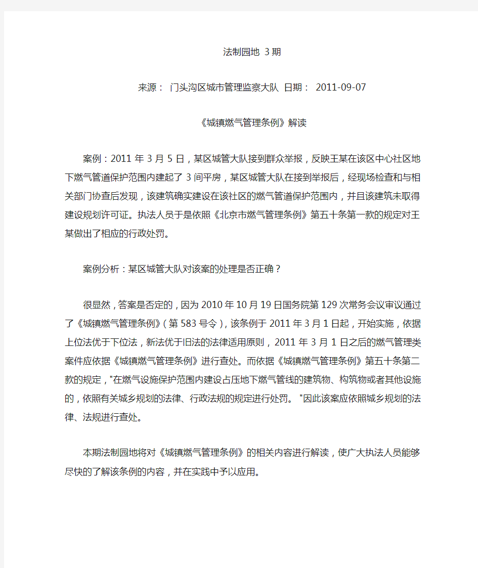北京城管-《城镇燃气管理条例》案例解读