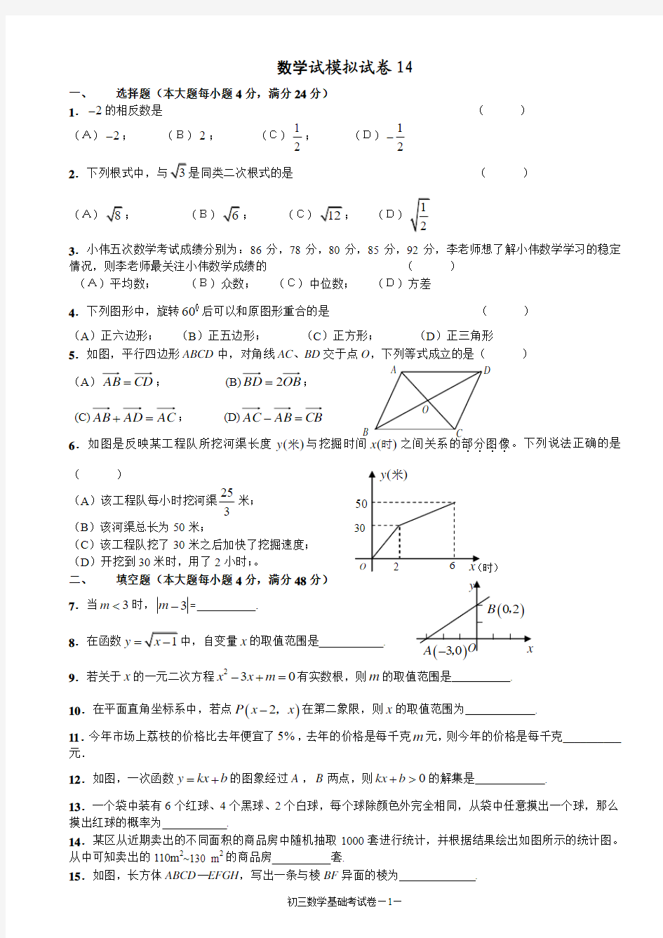 2014年上海中考数学模拟试卷14