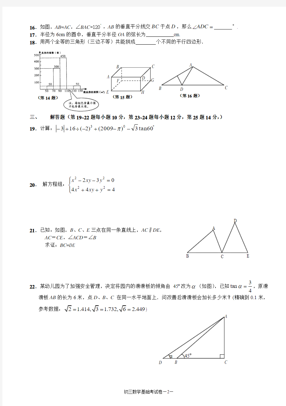 2014年上海中考数学模拟试卷14