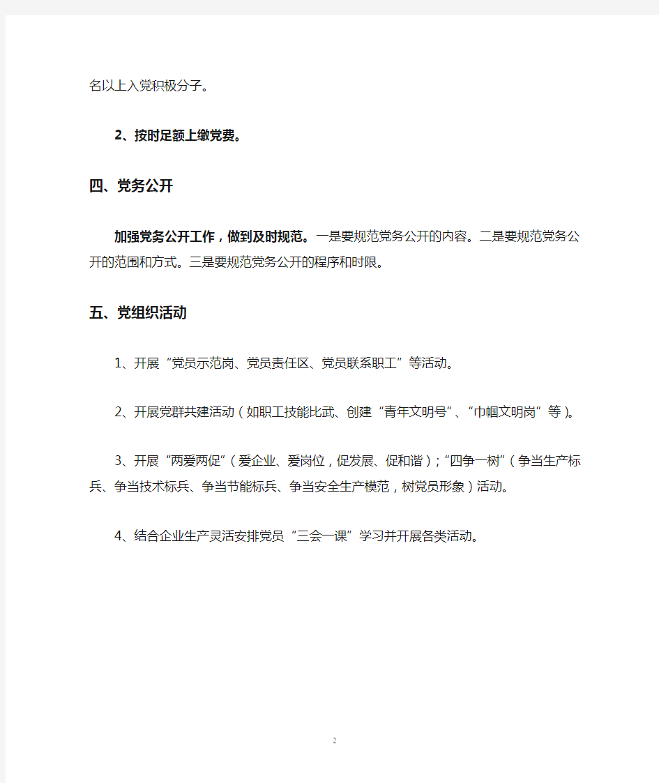 非公企业党建工作要点