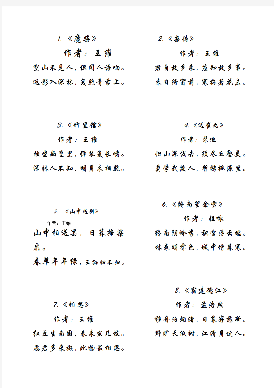 教师粉笔字练习内容