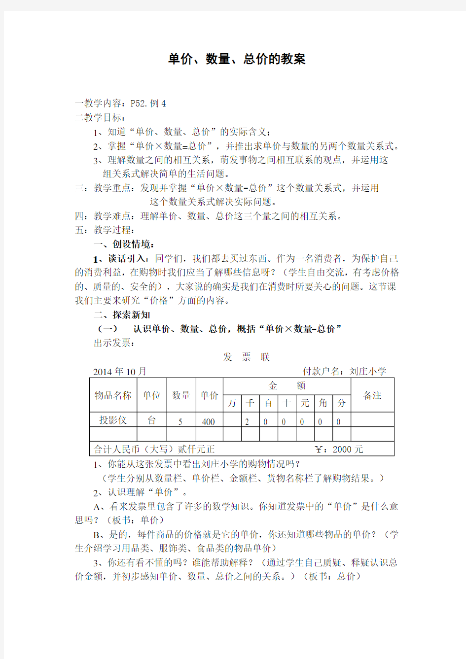 人教版小学数学四年级上册单价、数量、总价之间的关系教案