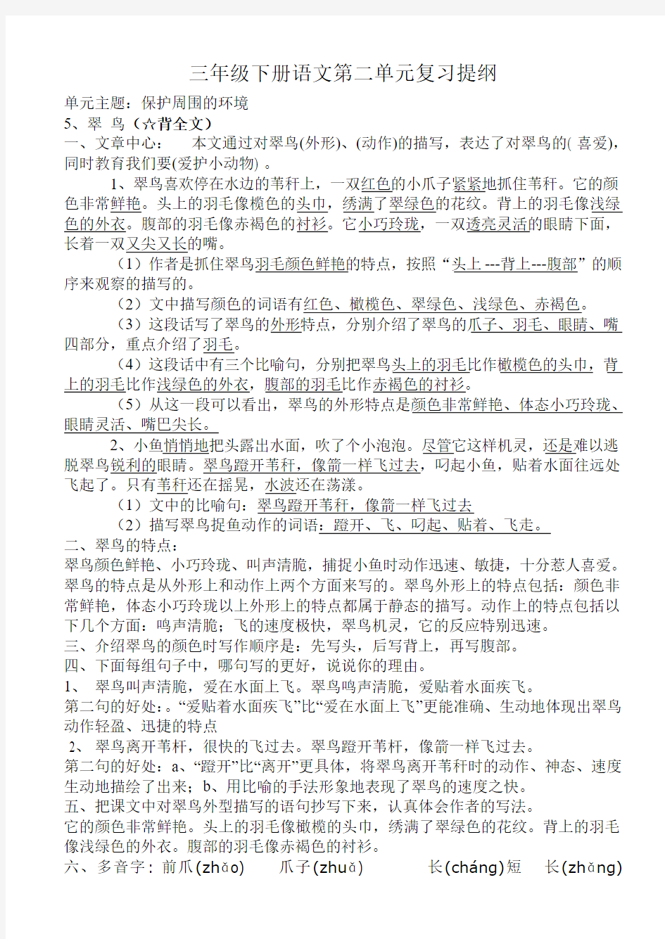 三年级下册语文第二单元复习提纲