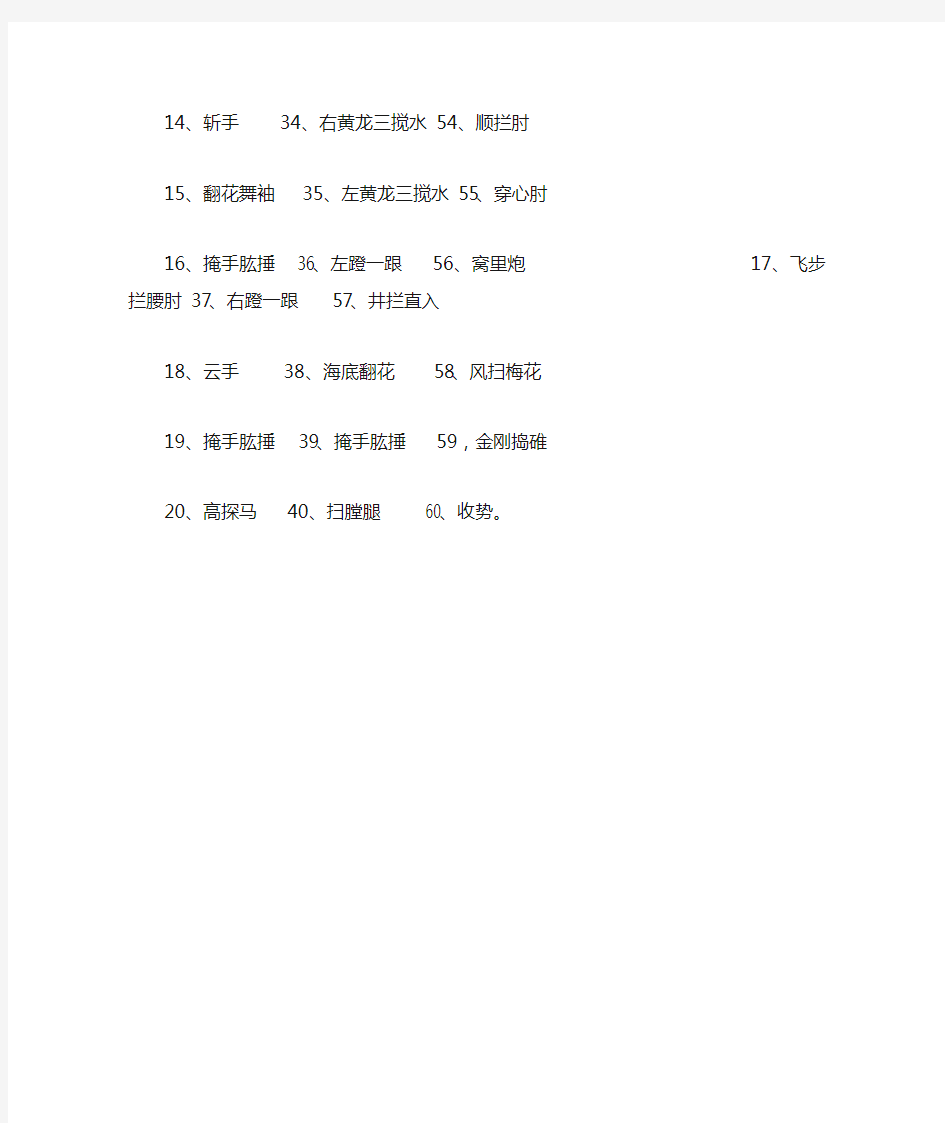 陈式太极拳新架二路拳谱(60式)