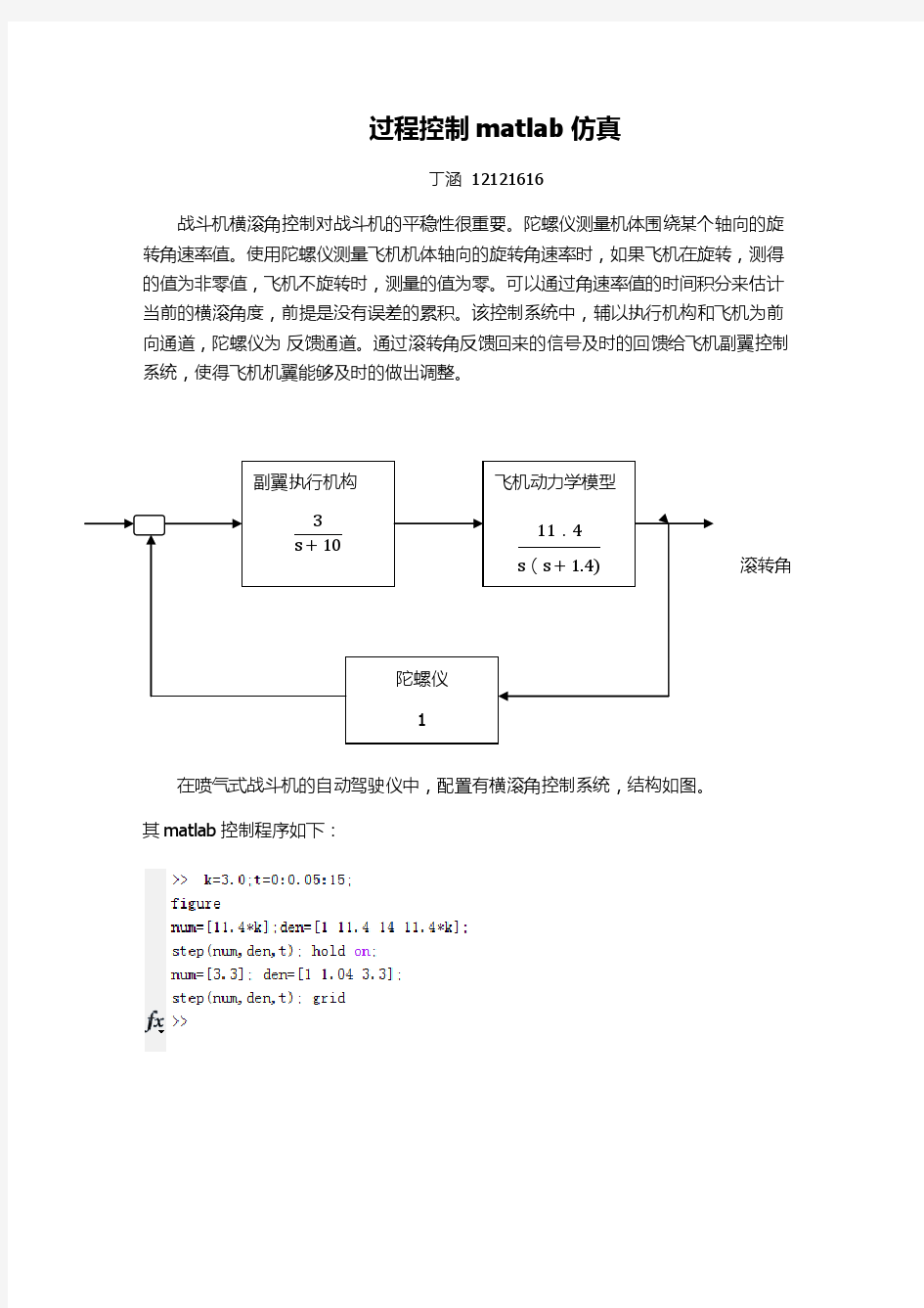 过程控制matlab仿真