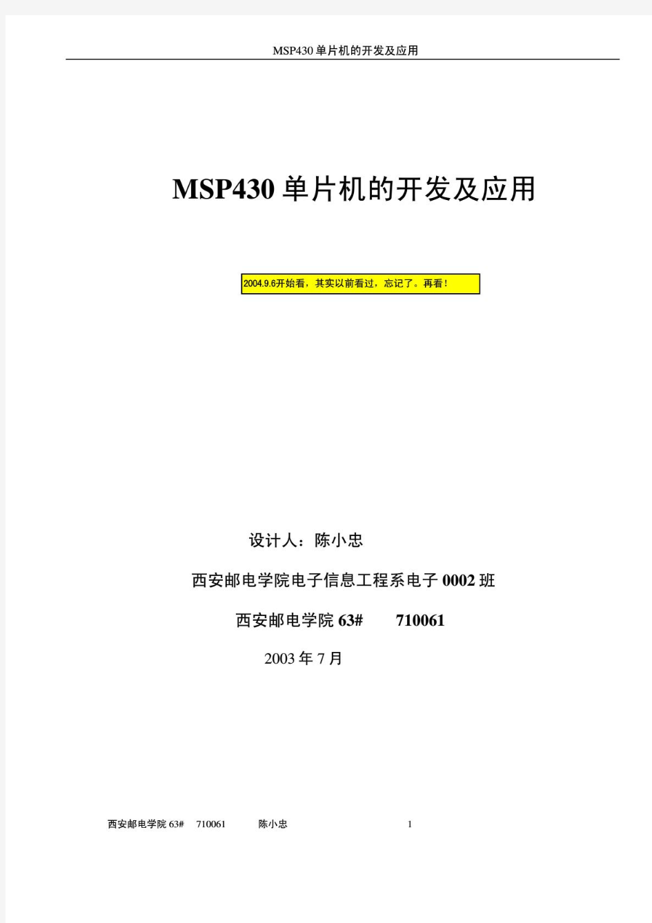 MSP430F149中文资料