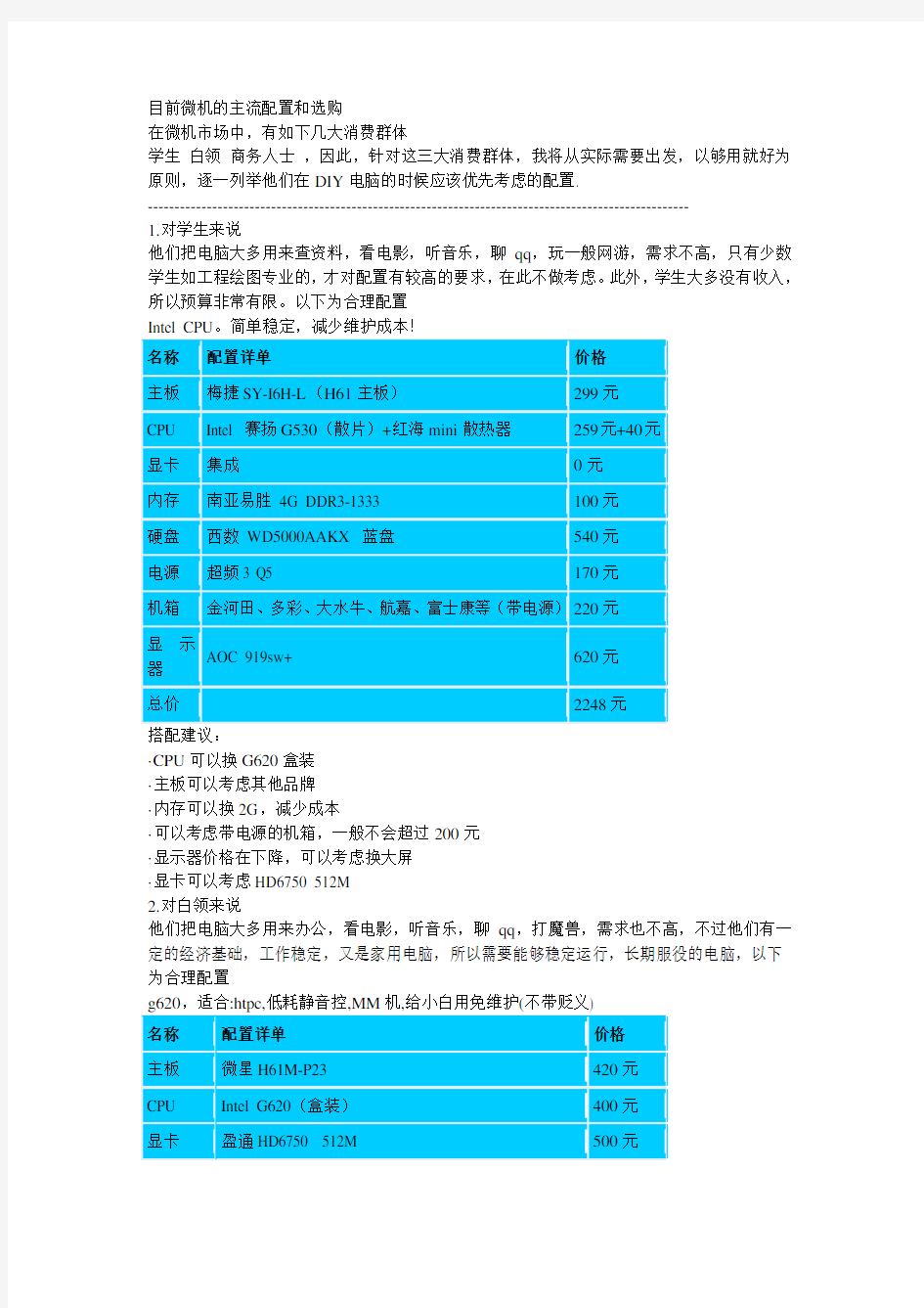 目前微机的主流配置和选购