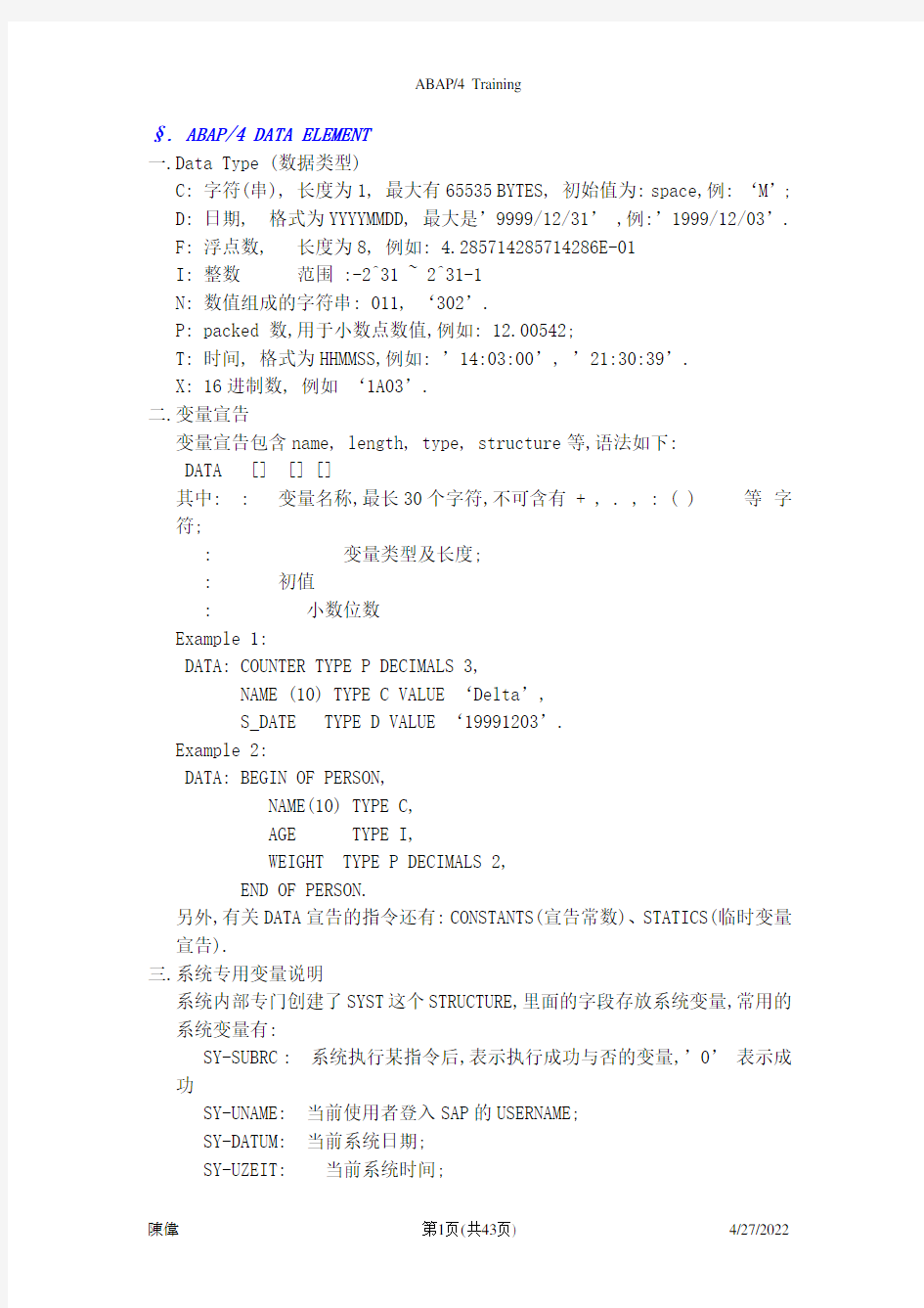 ABAP_4语法集锦(中文版)