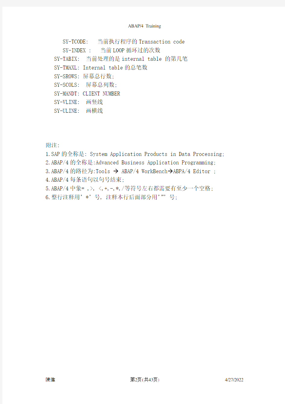 ABAP_4语法集锦(中文版)