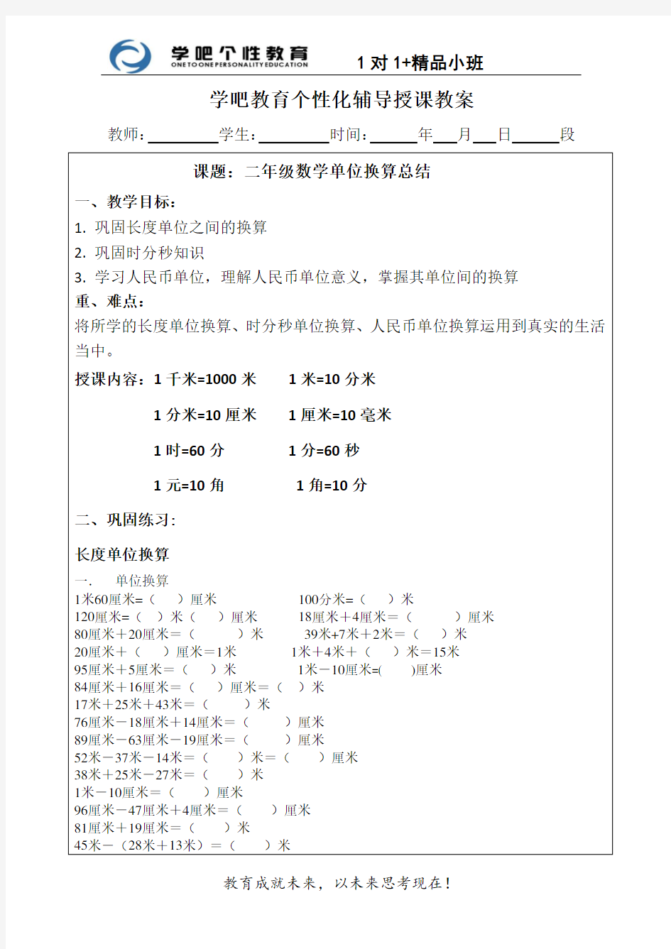 二年级数学单位换算总结